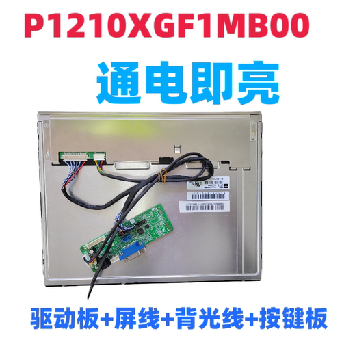 P1210XGF1MB00液晶屏驱动板