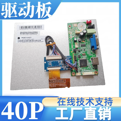 TM080TDHG01-42屏幕显示器驱动板