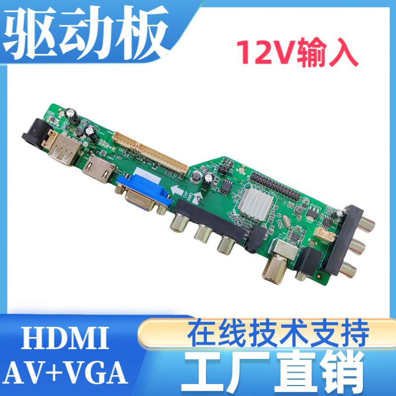 电视机液晶屏高清驱动板