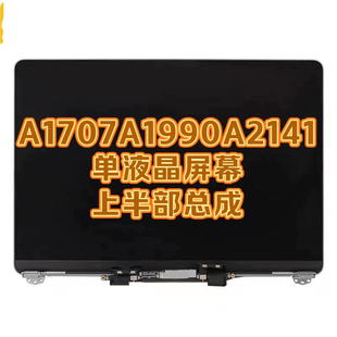 苹果笔记本电脑MacBookPro A1707 A1990 A2141液晶屏幕总成