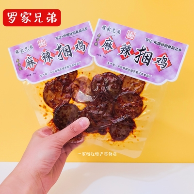 罗家兄弟麻辣捆鸡湖南平江特产