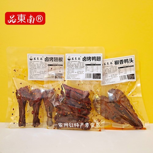 品东南卤烤鸭翅中翅根椒香鸭头