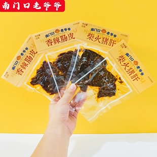 南门口老爷爷香辣肠皮柴火猪肝小包网红零食平江特产小吃下酒菜