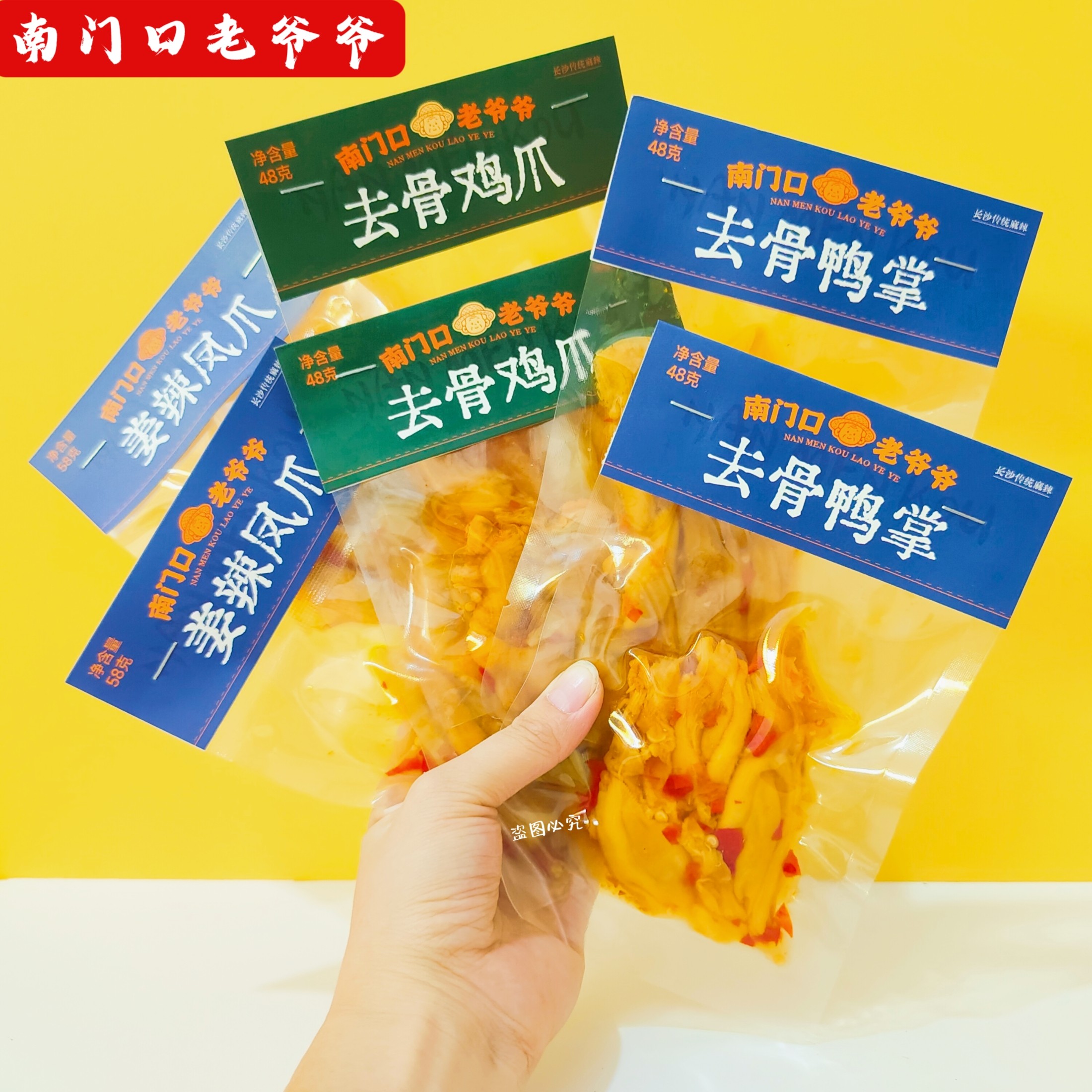 去骨鸡爪无骨鸭掌姜辣凤爪小包