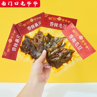南门口老爷爷香辣毛豆藕片小包麻辣湖南特产小吃网红零食下酒菜