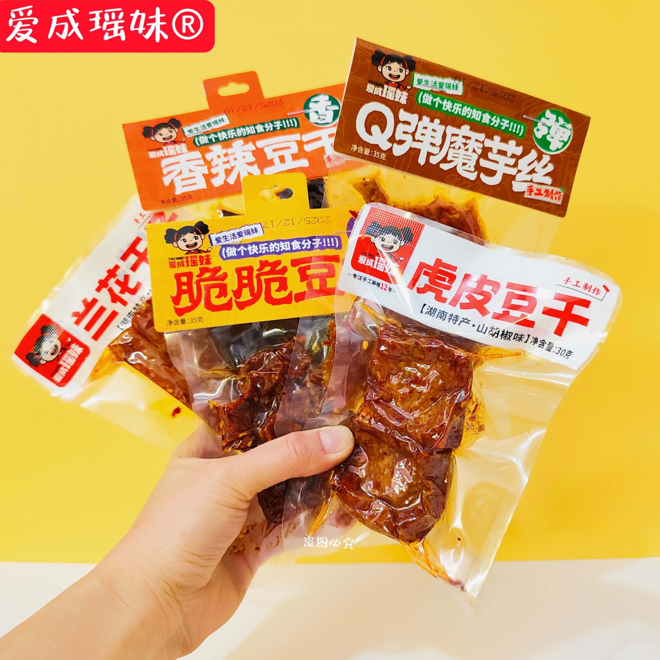 爱成瑶妹兰花干子脆脆豆干香辣豆干Q弹魔芋丝湖南特产网红零食