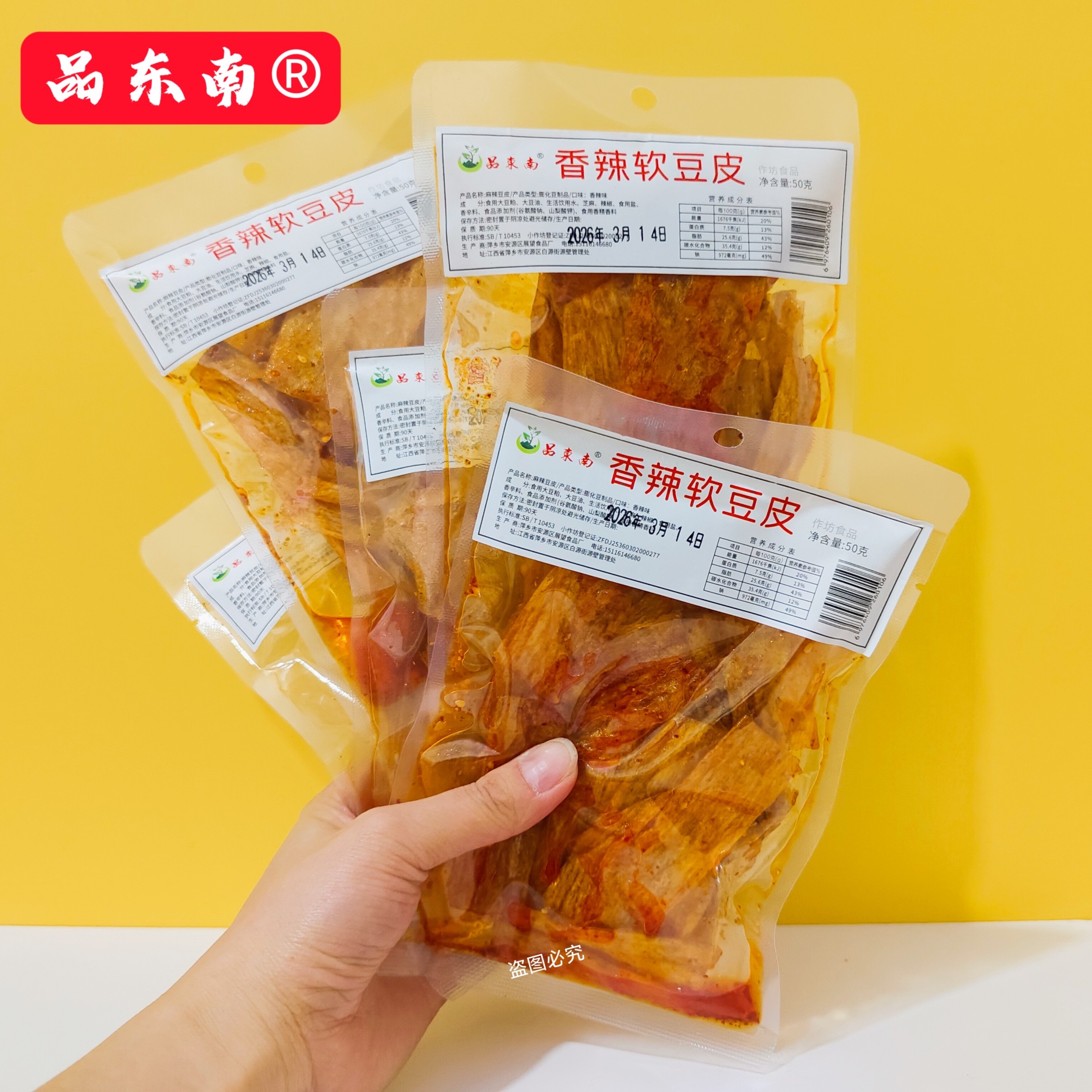 品东南香辣软豆皮蒜香味软豆片小包辣条网红麻辣休闲零食小吃