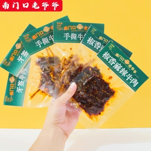 椒香麻辣牛肉牙签牛肉手撕牛板筋南门口老爷爷湖南特产网红零食