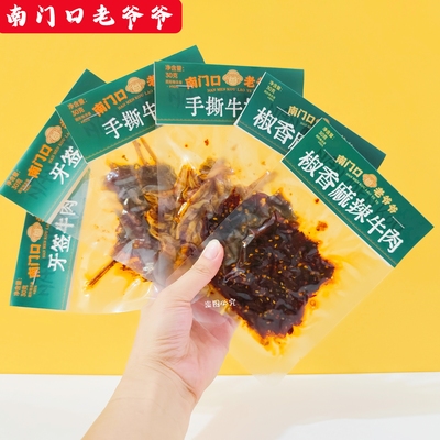 椒香麻辣牛肉牙签牛肉手撕牛板筋