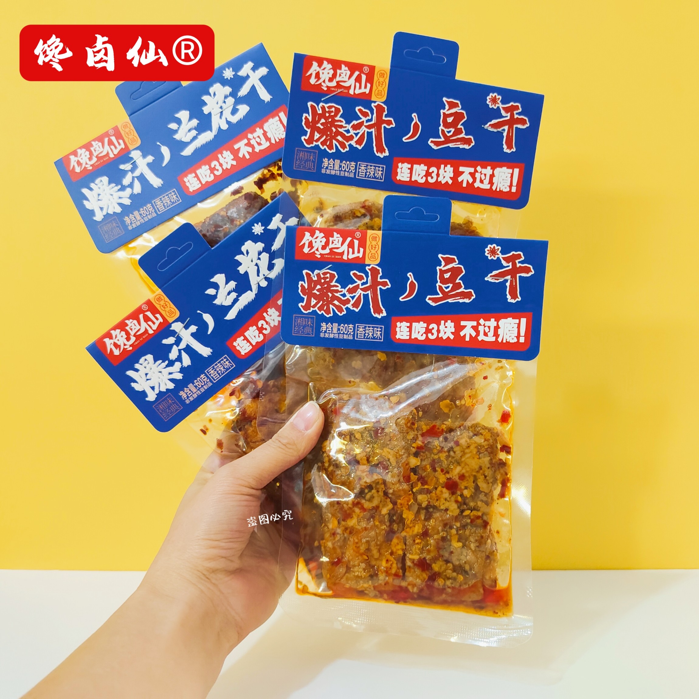 馋卤仙爆汁豆干香辣兰花干豆腐条湖南特产网红零食辣条豆腐干子