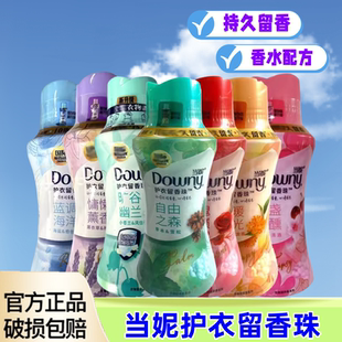 包邮 当妮Down护衣留香珠洗衣服伴侣衣物持久留香味凝珠柔顺正品
