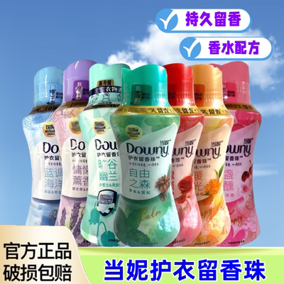 当妮护衣留香珠包邮持久柔顺剂