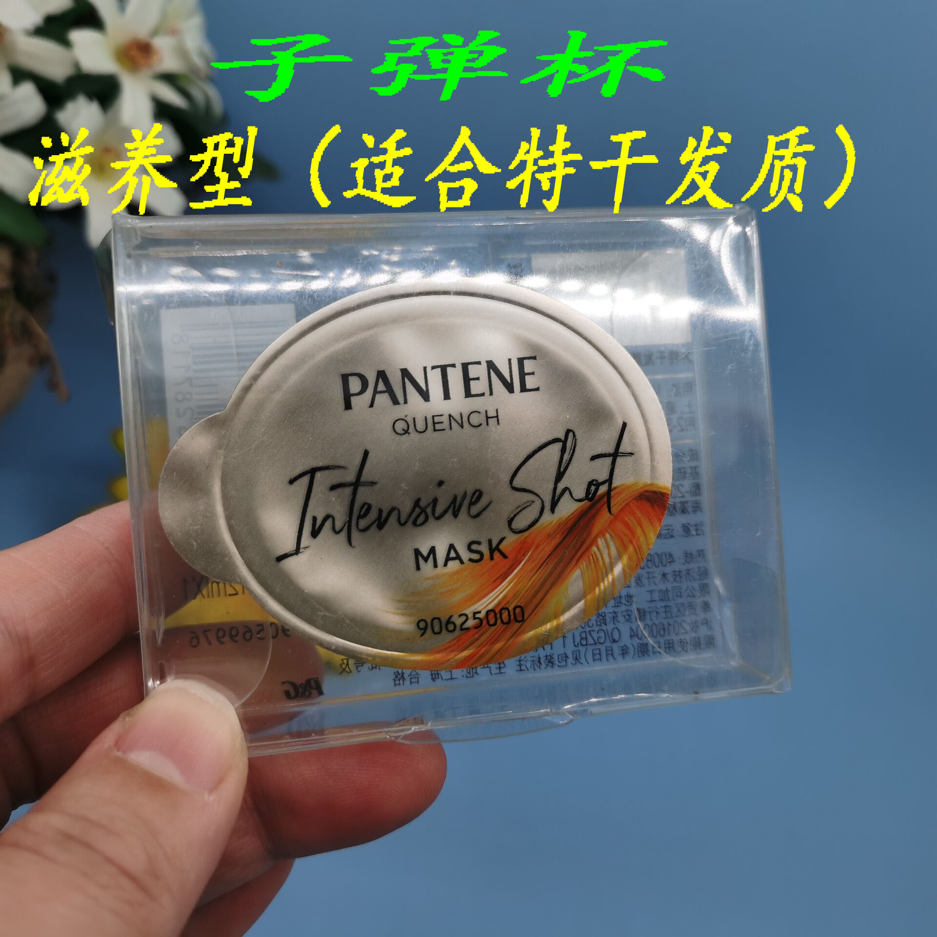 潘婷沁润高浓保湿子弹杯发膜12ml 深水泡弹 滋养型护发素男女家用,美发护发/假发,发膜/蒸汽发膜/焗油膏,淘宝优惠券,粉丝福利购,淘宝优惠卷