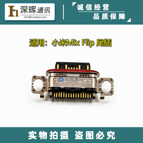 适用于 小米Mix Flip 折叠手机尾插 小板TypeC充电接口