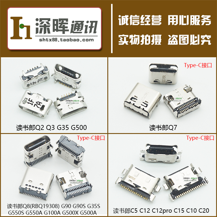 读书郎充电接口儿童家教平板USB