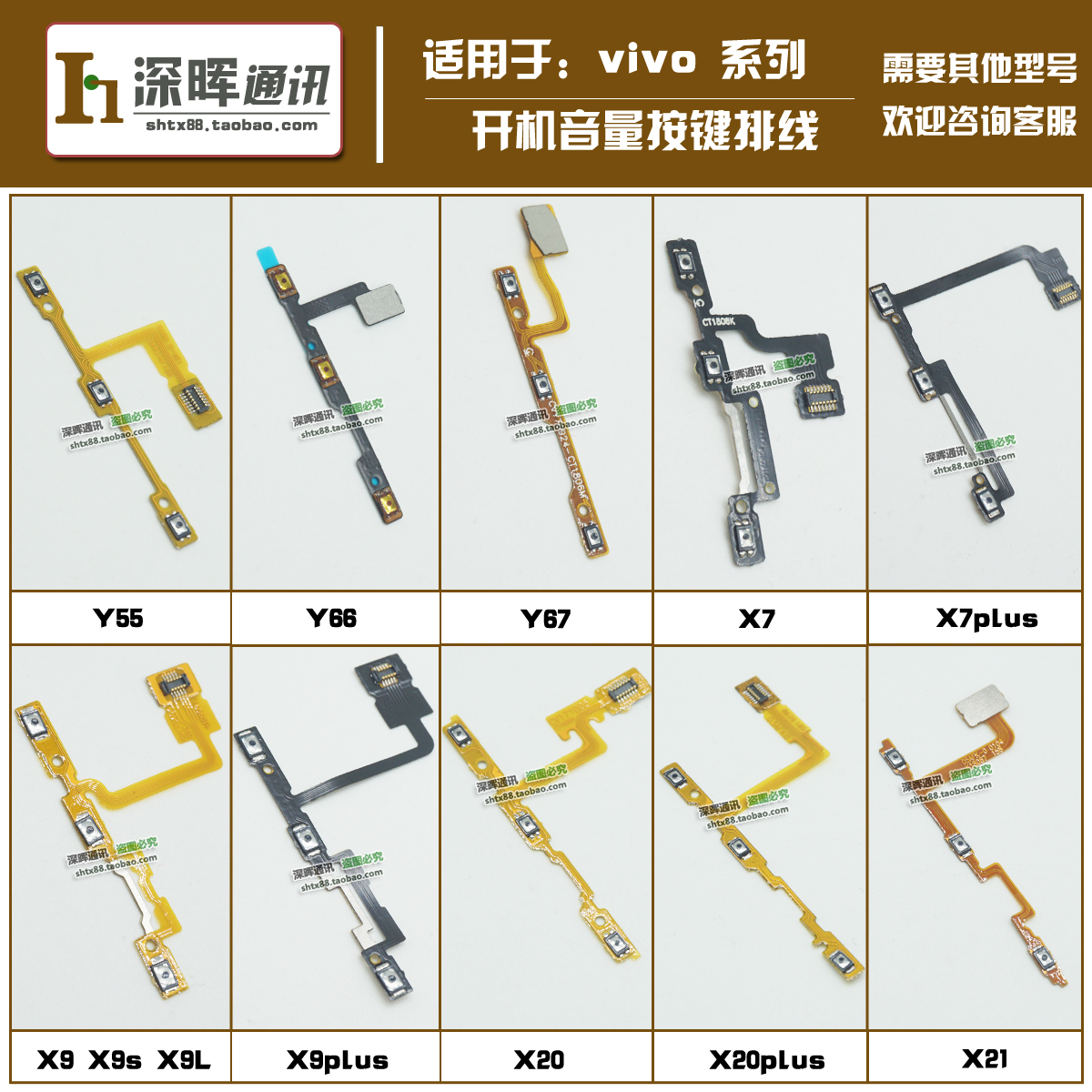 适用vivo开机排线音量键