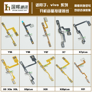 适用vivo x20X21 x7 x9 plus y75 y55 y66 y67开机排线音量键排线