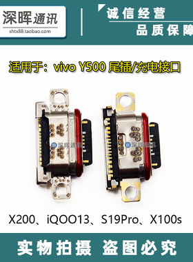 适用vivo Y500 X200 iQOO13 S19Pro X100s手机尾插 TypeC充电接口
