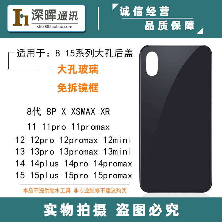 1212promax后盖玻璃后壳