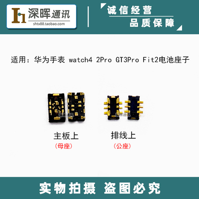 华为watch42ProGT3Pro电池座子
