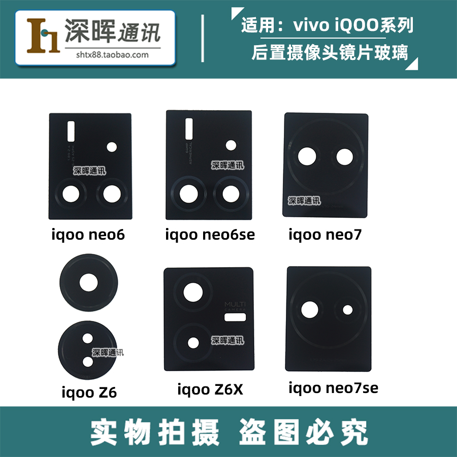 适用vivo iqoo z6x neo6se neo7/7se手机后置摄像头镜片 玻璃镜面 3C数码配件 手机零部件 原图主图