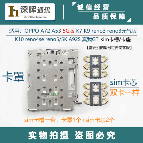OPPO卡槽a72reno3/4se/5sim卡座