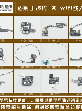 适用6plus 6代 6Splus 7代7p 8plus wifi天线主板信号天线GPS盖子