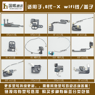 适用6plus 6代 6Splus 7代7p 8plus wifi天线主板信号天线GPS盖子