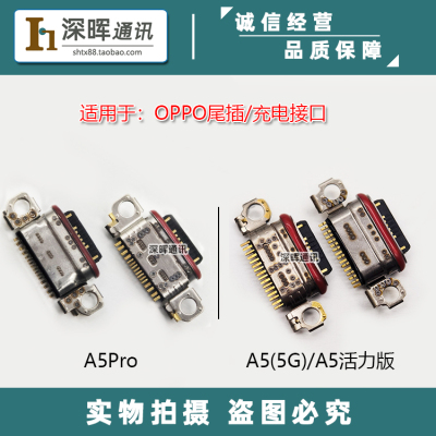 OPPOA55G活力版A5pro尾插口