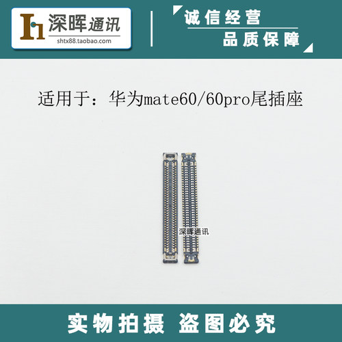 华为mate60/pro尾插主板座子