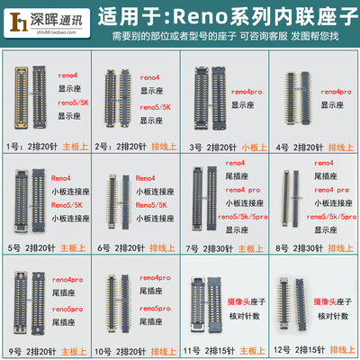 适用reno4/5pro尾插排线主板座子