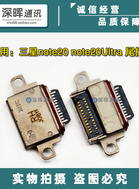 适用三星note20 note20Ultra N9810 N9810U N986 尾插 充电接口