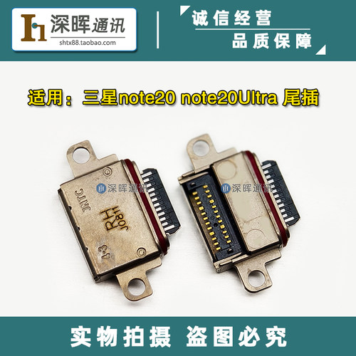 适用三星note20 note20Ultra N9810 N9810U N986 尾插 充电接口