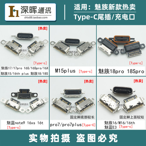 魅族16t系列17pro尾插pro7充电口