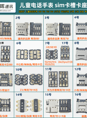 SIM卡座卡槽卡芯适用小天才儿童电话手表2代Y02 Z6A Y03芭米3代Z7