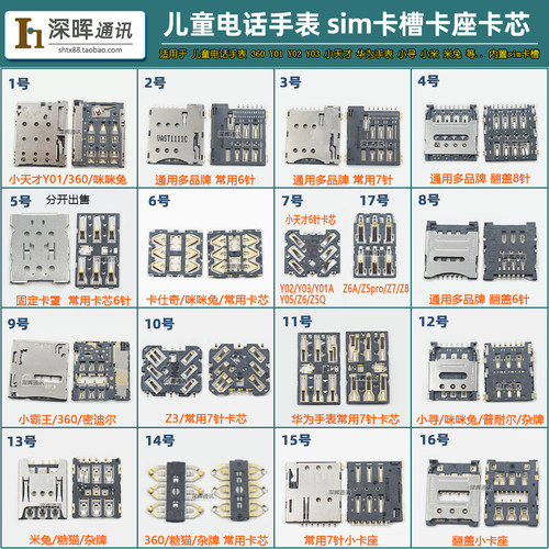 SIM卡座卡槽卡芯适用小天才儿童电话手表2代Y02 Z6A Y03芭米3代Z7