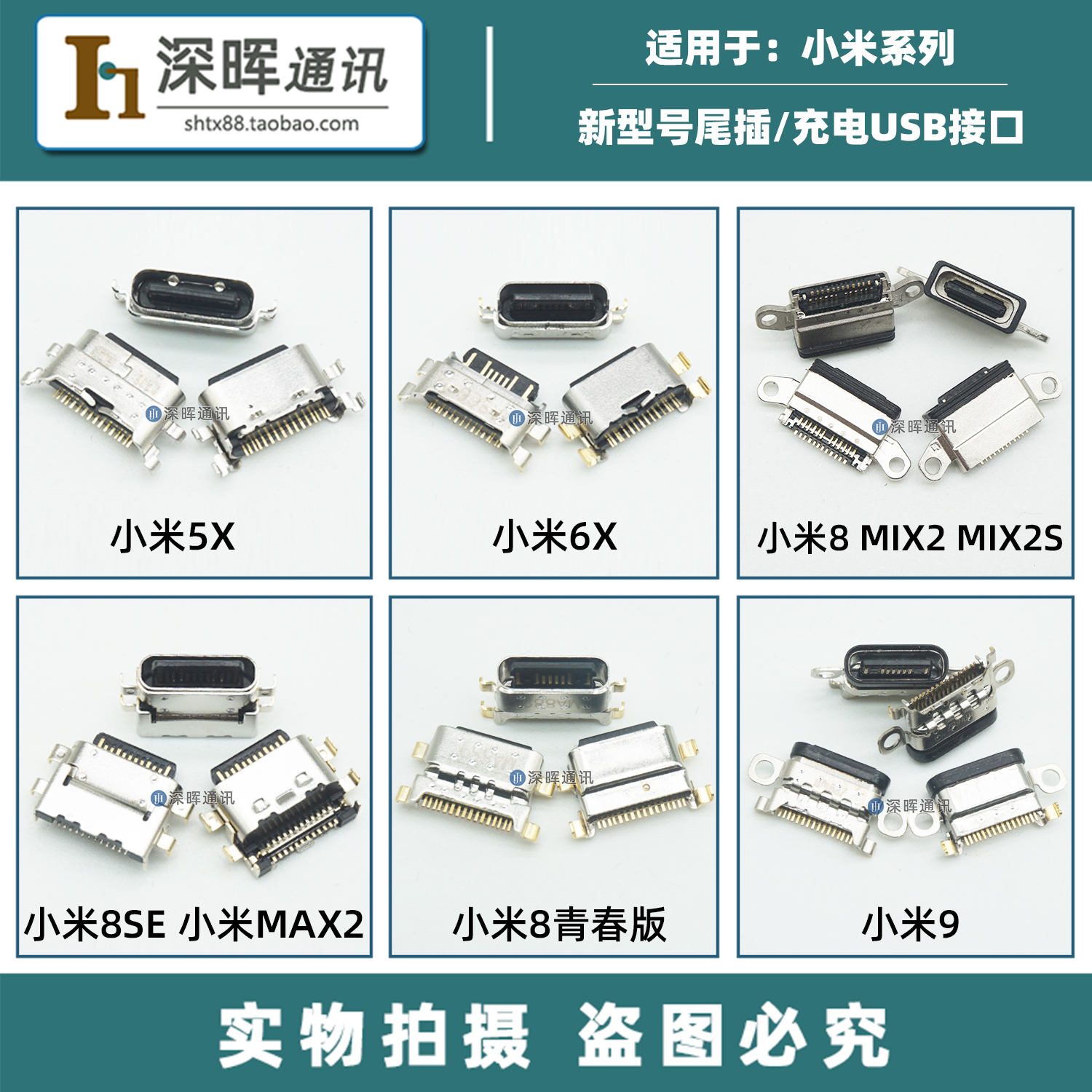 手米手机尾插充电口小
