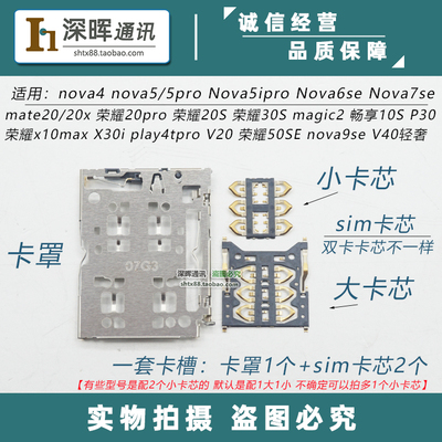 适用华为/荣耀主板sim卡槽卡座