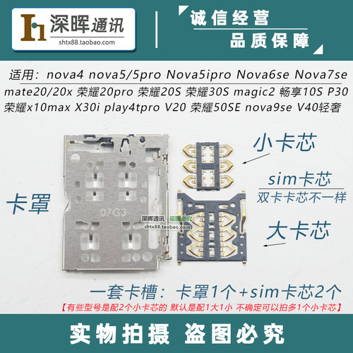 适用华为/荣耀主板sim卡槽卡座