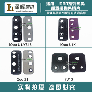 适用vivo iqoo u1 u1x后置摄像头镜片 iQOO z1 y51s y31s玻璃镜面