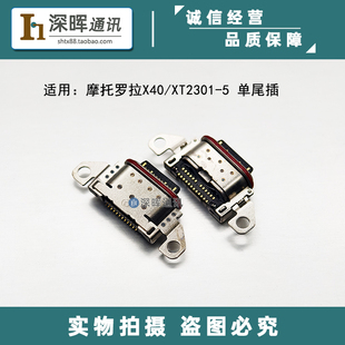 适用摩托罗拉MOTO Edge X30pro X40 S30 G200 XT2301-5尾插充电口