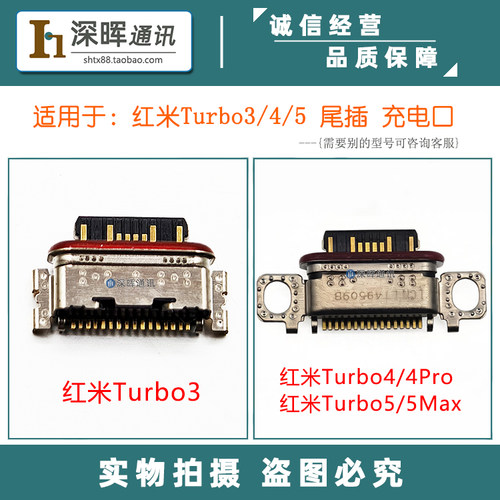适用于 红米Turbo3 Turbo4 4Pro Turbo5 5Max 尾插 TypeC充电接口
