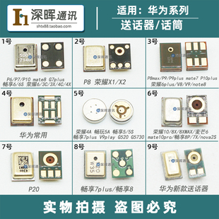 送话器话筒适用华为畅玩7x畅享8x p10p9p20荣耀6plus v9mate10pro