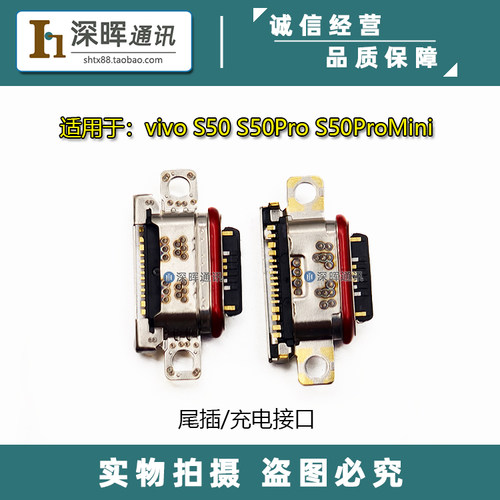 适用 VIVO S50 S50Pro S50ProMini 尾插 内置小板TypeC充电接口
