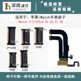 适用苹果手表iWatch2/3/4 SE S5 S6 S7 S8触摸屏显示座子排线接口