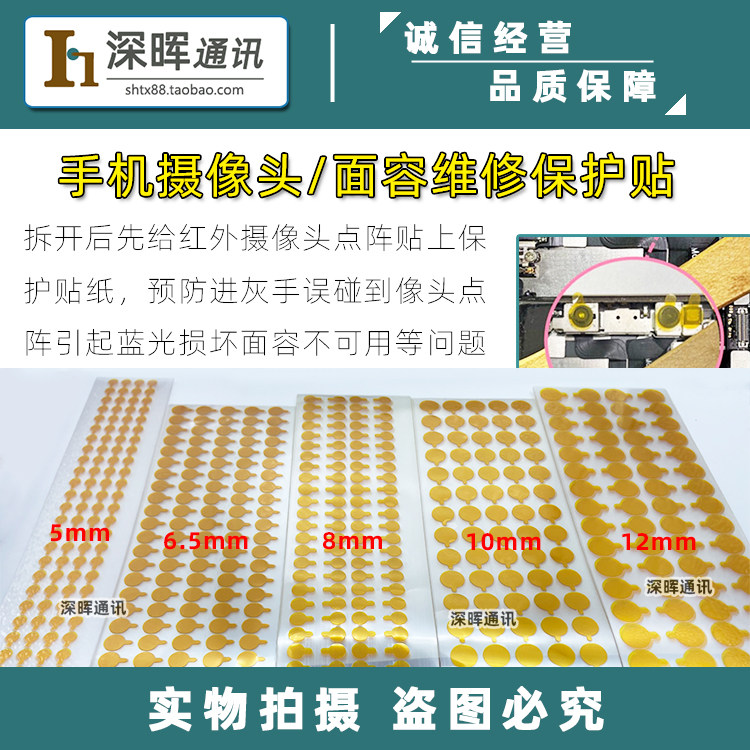 国产安卓手机前后置摄像头点阵面容苹果面容维修保护贴纸防尘胶贴