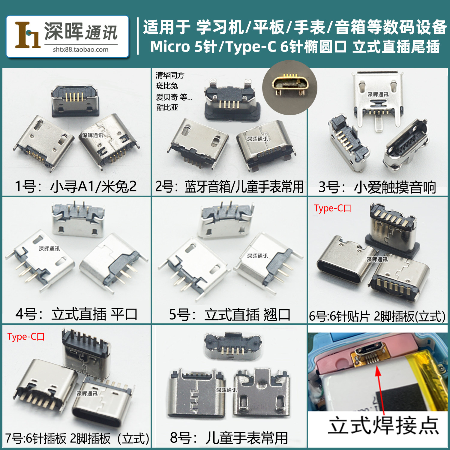 国产儿童手表蓝牙音响5针立式直插尾插直插坚焊6p安卓typec充电口