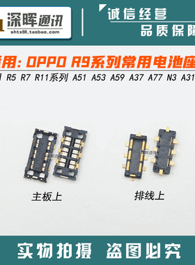 电池座 触脚 主板电池排线接口 适用 OPPO r9km R9S plus R9 TM M