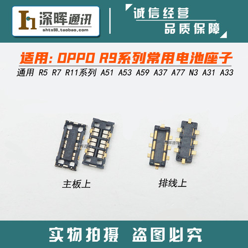 oppo主板排线接口电池座子触脚