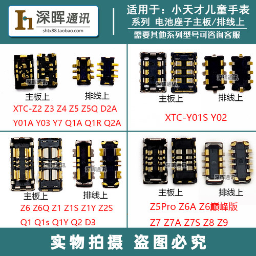 小天才电池座子D3Z6Z7排线接口